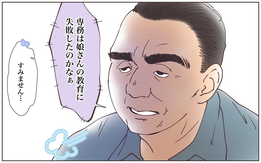 父と同じ会社の義父…嫌味を言うことで会社の憂さを晴らそうとしてる!?／実家に告げ口をする義父（1）【義父母がシンドイんです！ まんが】