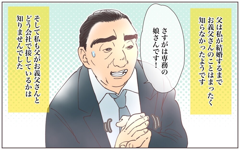 私が甘かった…反撃がないと確信した義父は嫌味攻撃をエスカレート！／実家に告げ口をする義父（2）【義父母がシンドイんです！ まんが】