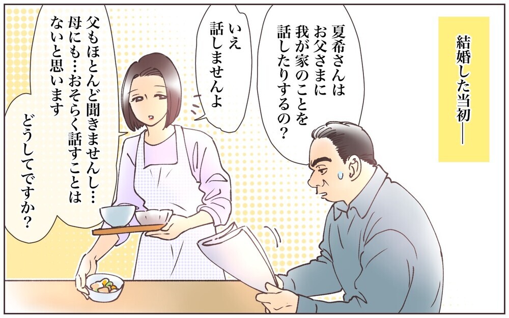 私が甘かった…反撃がないと確信した義父は嫌味攻撃をエスカレート！／実家に告げ口をする義父（2）【義父母がシンドイんです！ まんが】