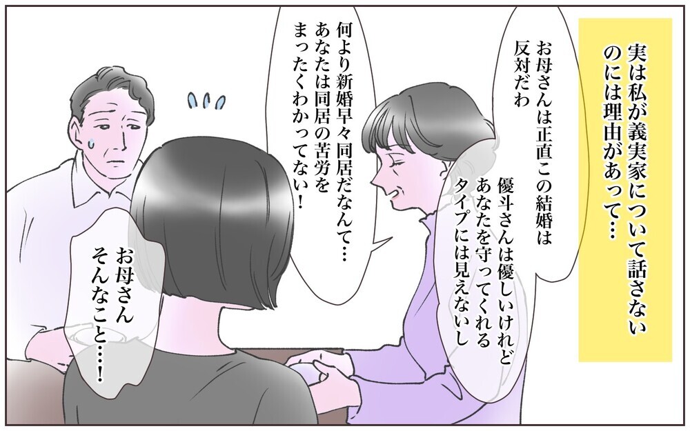 私が甘かった…反撃がないと確信した義父は嫌味攻撃をエスカレート！／実家に告げ口をする義父（2）【義父母がシンドイんです！ まんが】
