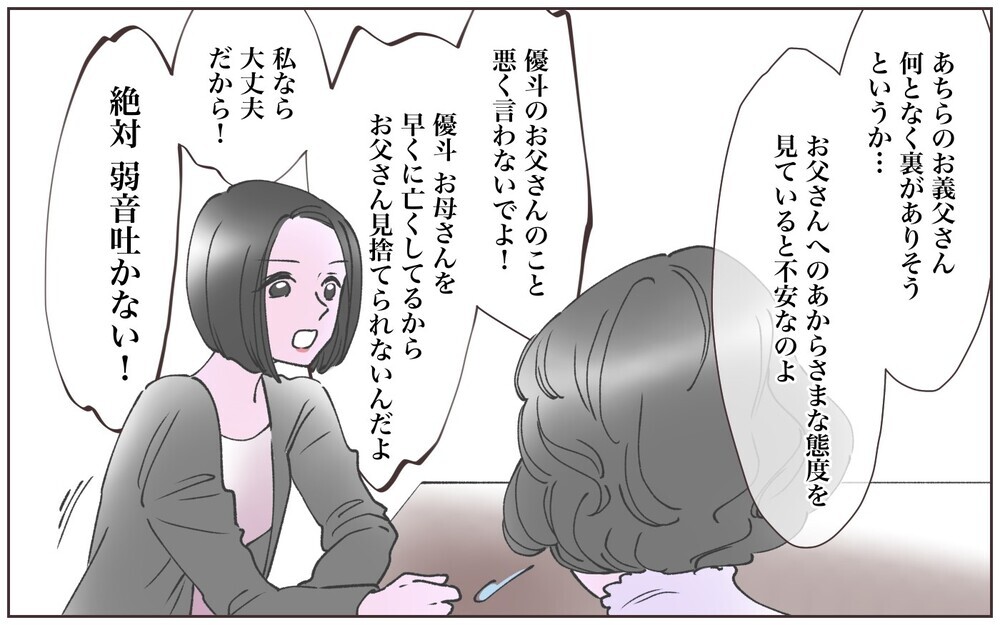 私が甘かった…反撃がないと確信した義父は嫌味攻撃をエスカレート！／実家に告げ口をする義父（2）【義父母がシンドイんです！ まんが】