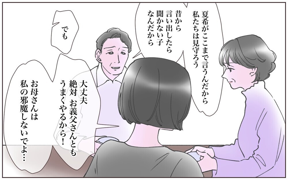 私が甘かった…反撃がないと確信した義父は嫌味攻撃をエスカレート！／実家に告げ口をする義父（2）【義父母がシンドイんです！ まんが】