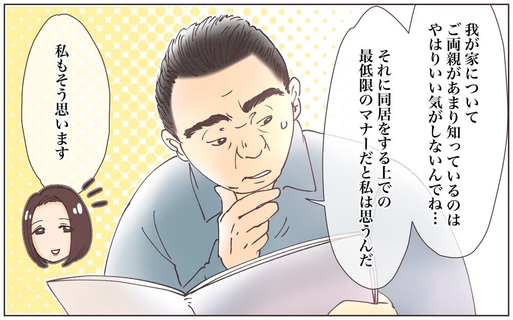 私が甘かった…反撃がないと確信した義父は嫌味攻撃をエスカレート！／実家に告げ口をする義父（2）【義父母がシンドイんです！ まんが】