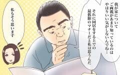 表と裏の顔が違いすぎる！ 上司の父にはゴマをすり…私と母には酷い態度／実家に告げ口をする義父（3）【義父母がシンドイんです！】