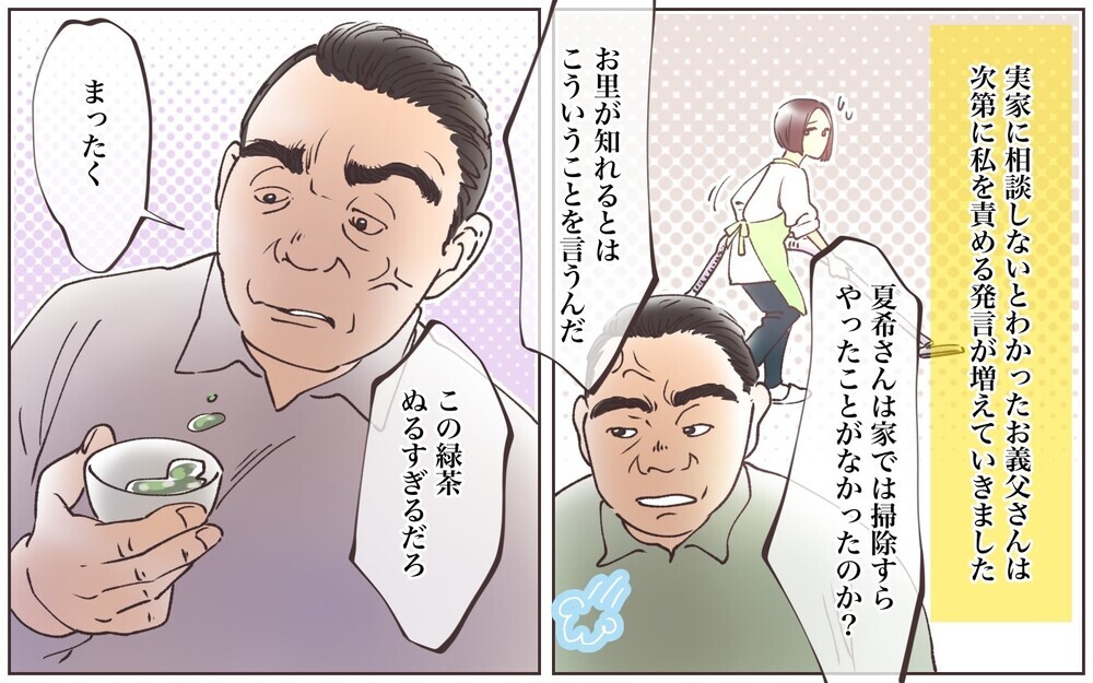 私が甘かった…反撃がないと確信した義父は嫌味攻撃をエスカレート！／実家に告げ口をする義父（2）【義父母がシンドイんです！ まんが】