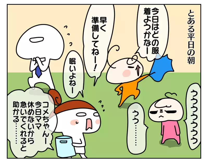 突然子どもが嘔吐した朝、夫の行動にショックを受けた話【ムスメちゃんとオコメちゃん  第157話】