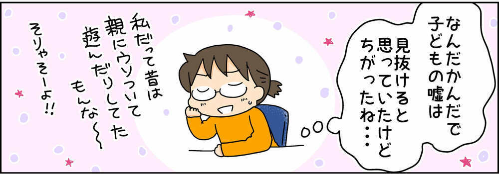 子どもの嘘は見抜けると思っていたら…!? 10年越しの真実を知った母【4人の子ども育ててます 第119話】