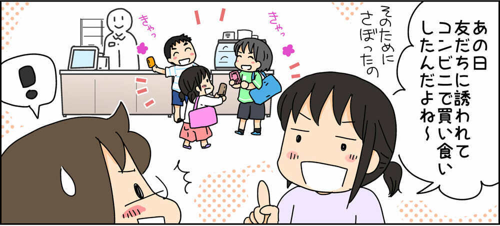 子どもの嘘は見抜けると思っていたら…!? 10年越しの真実を知った母【4人の子ども育ててます 第119話】