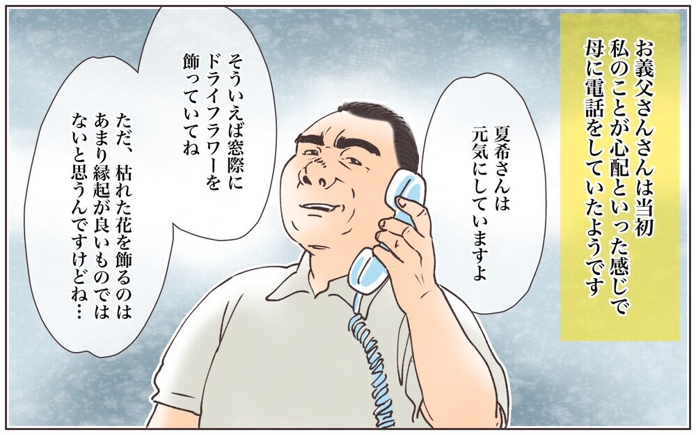 表と裏の顔が違いすぎる！ 上司の父にはゴマをすり…私と母には酷い態度／実家に告げ口をする義父（3）【義父母がシンドイんです！ まんが】