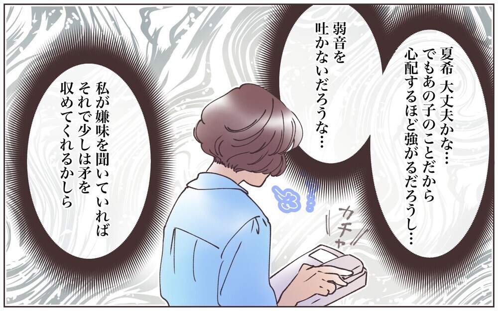 表と裏の顔が違いすぎる！ 上司の父にはゴマをすり…私と母には酷い態度／実家に告げ口をする義父（3）【義父母がシンドイんです！ まんが】