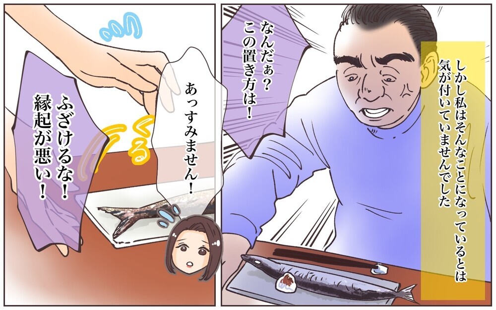 表と裏の顔が違いすぎる！ 上司の父にはゴマをすり…私と母には酷い態度／実家に告げ口をする義父（3）【義父母がシンドイんです！ まんが】