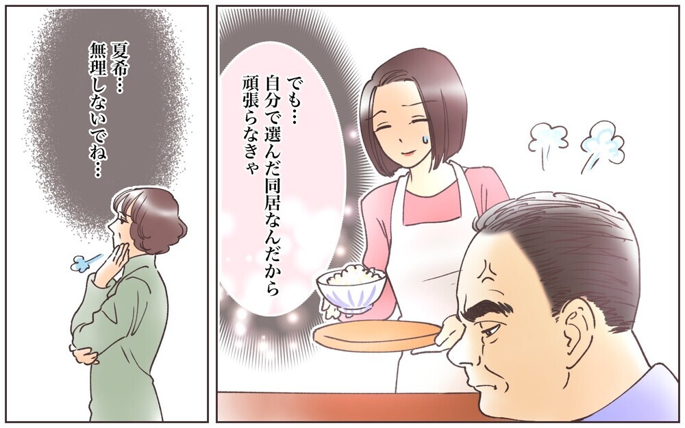 表と裏の顔が違いすぎる！ 上司の父にはゴマをすり…私と母には酷い態度／実家に告げ口をする義父（3）【義父母がシンドイんです！ まんが】