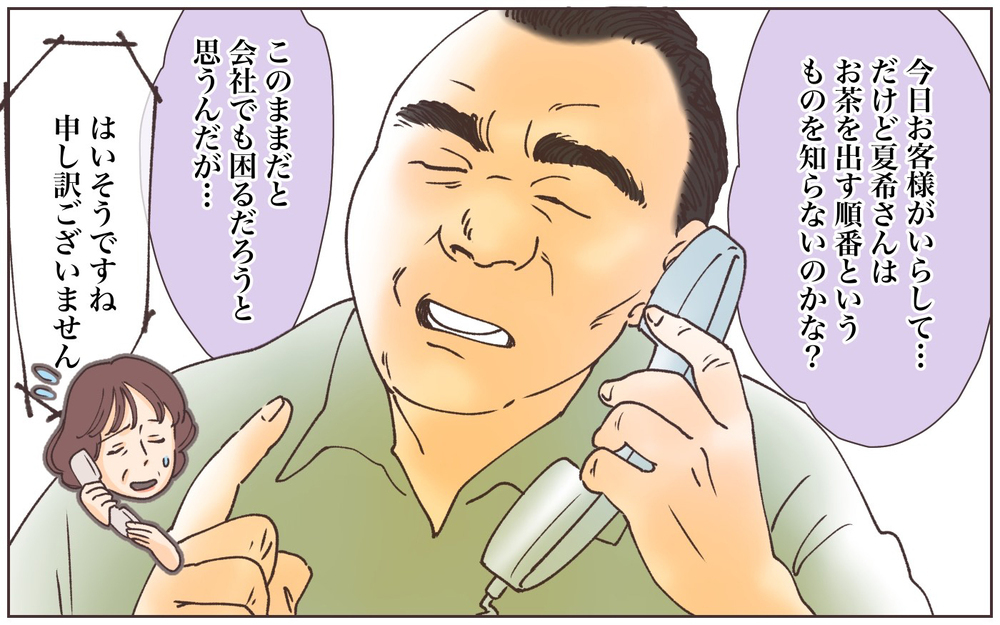 表と裏の顔が違いすぎる！ 上司の父にはゴマをすり…私と母には酷い態度／実家に告げ口をする義父（3）【義父母がシンドイんです！ まんが】