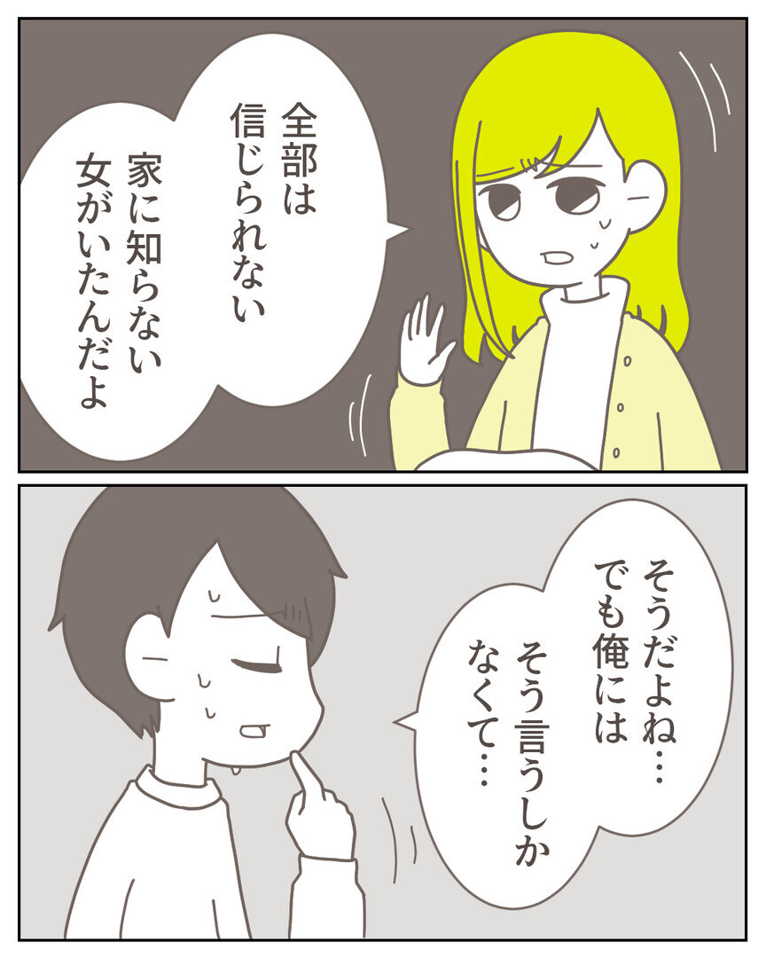 絶対に浮気してない と弁解に必死な夫 しかし妻の心の内は 見つからない不倫の証拠 Vol 11 ウーマンエキサイト 1 2