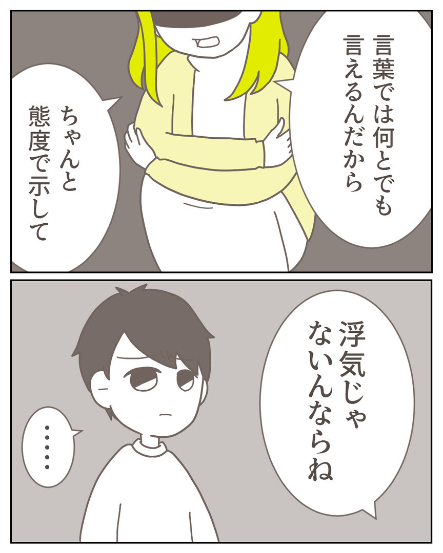 絶対に浮気してない と弁解に必死な夫 しかし妻の心の内は 見つからない不倫の証拠 Vol 11 ウーマンエキサイト 1 2