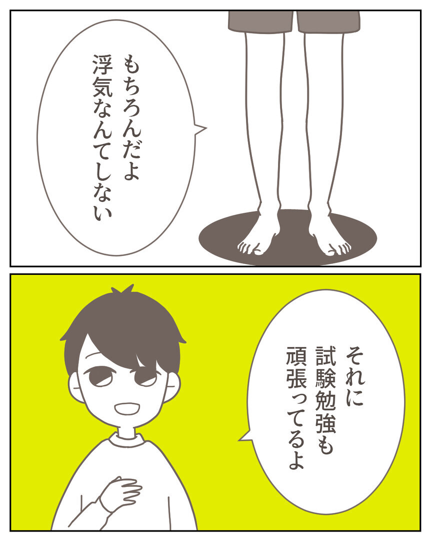 絶対に浮気してない と弁解に必死な夫 しかし妻の心の内は 見つからない不倫の証拠 Vol 11 ウーマンエキサイト 2 2