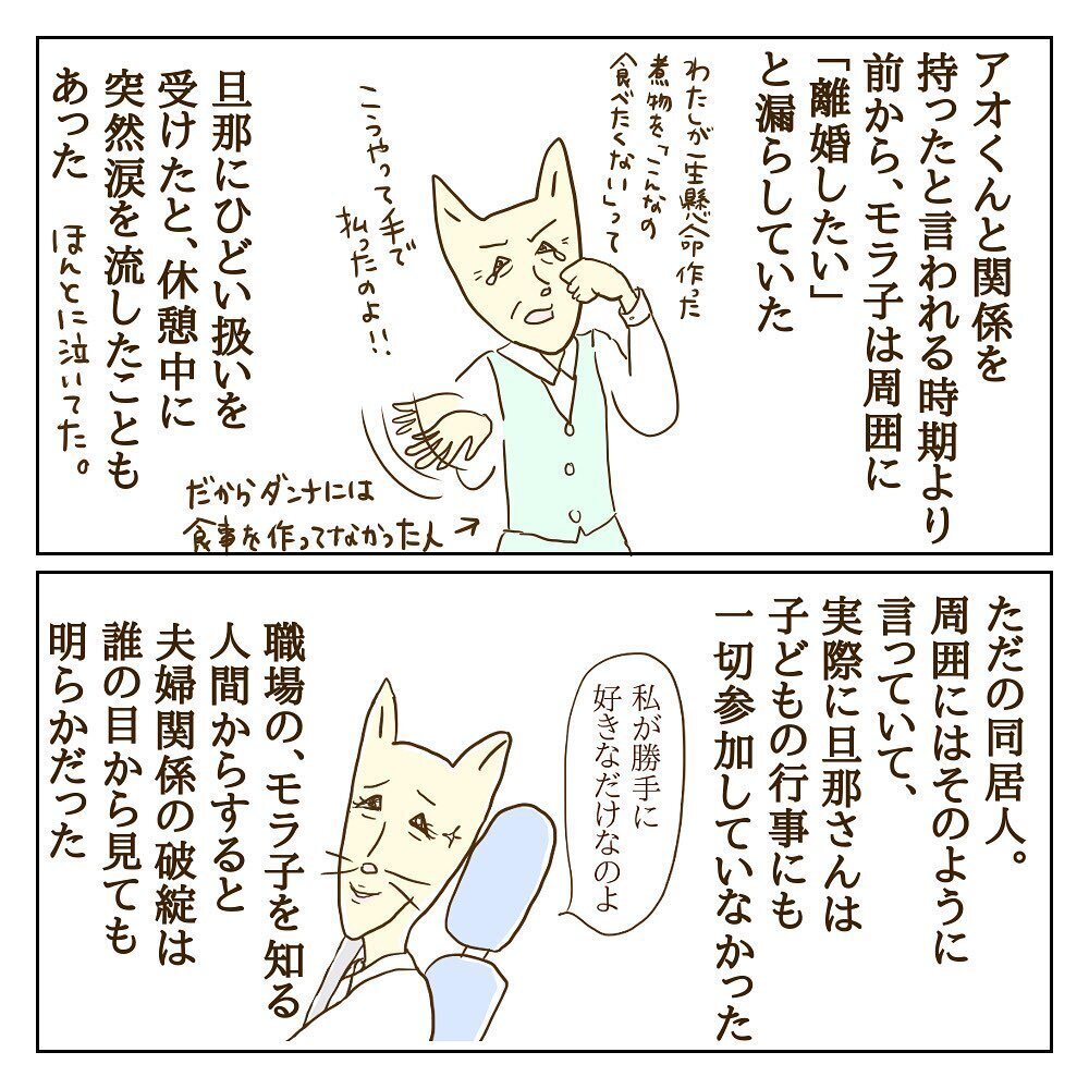 もしモラ子が男だったら…？ 視点を変えたら見えてきたこと【サレカノ Vol.32】