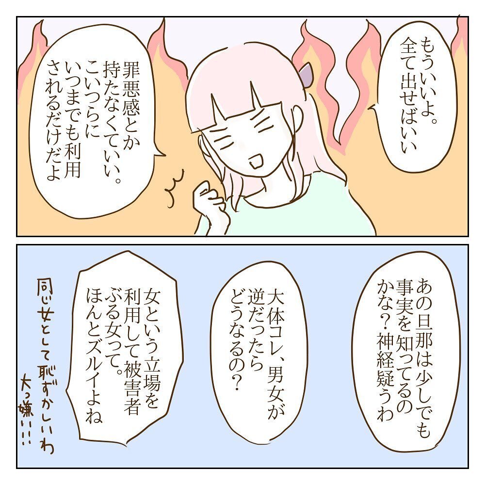 もしモラ子が男だったら…？ 視点を変えたら見えてきたこと【サレカノ Vol.32】