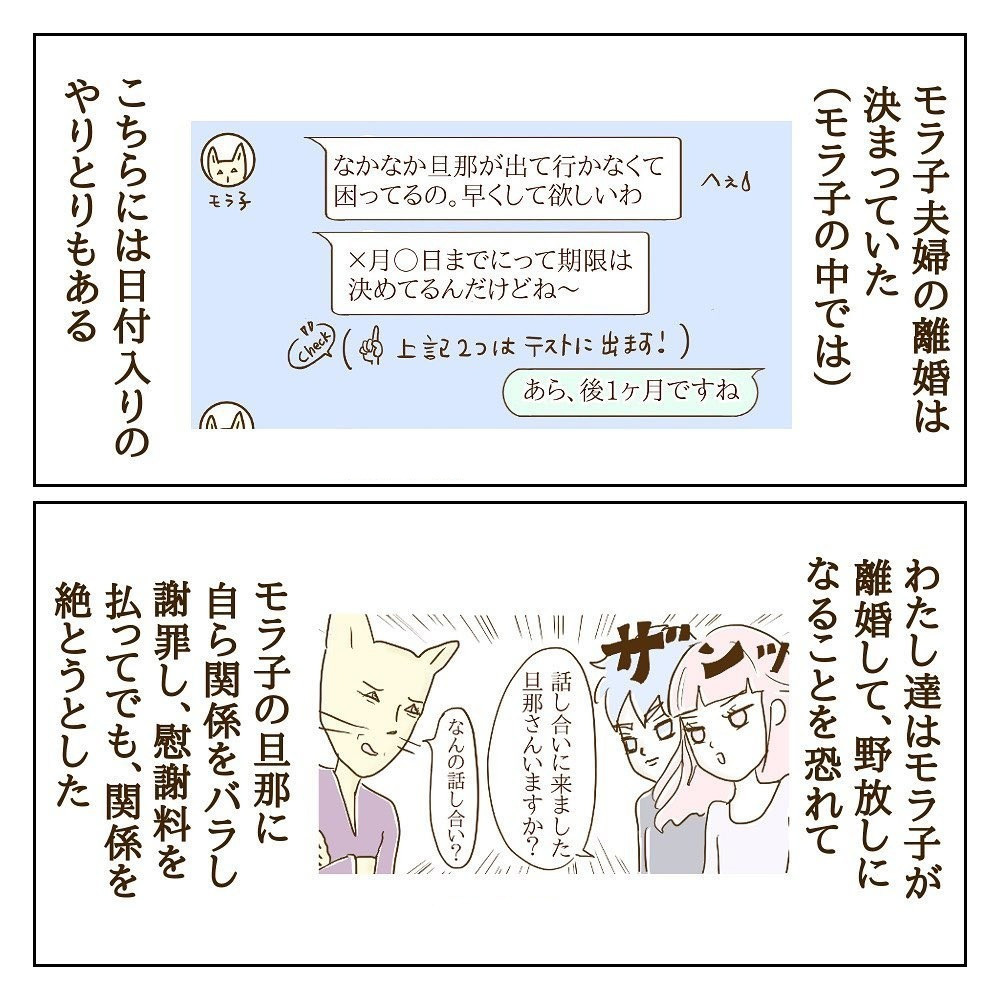 もしモラ子が男だったら…？ 視点を変えたら見えてきたこと【サレカノ Vol.32】