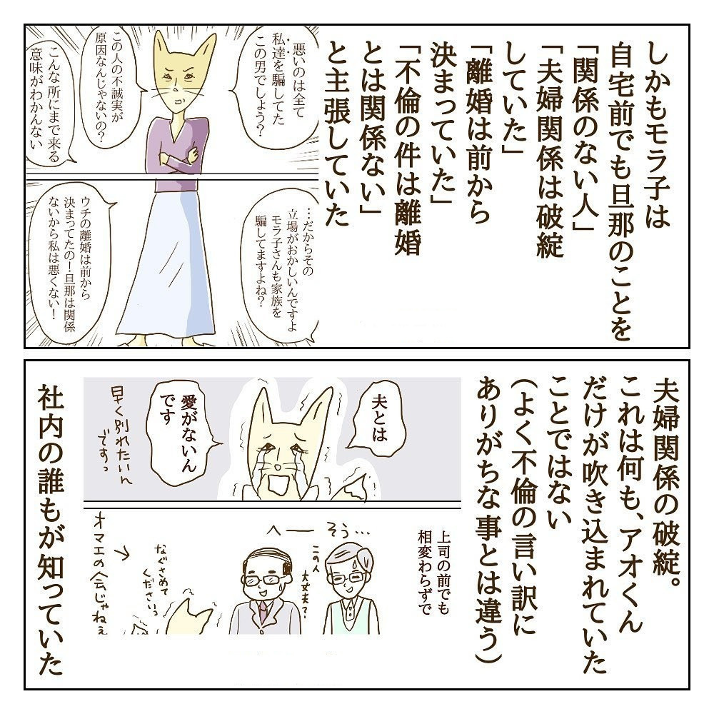 もしモラ子が男だったら…？ 視点を変えたら見えてきたこと【サレカノ Vol.32】