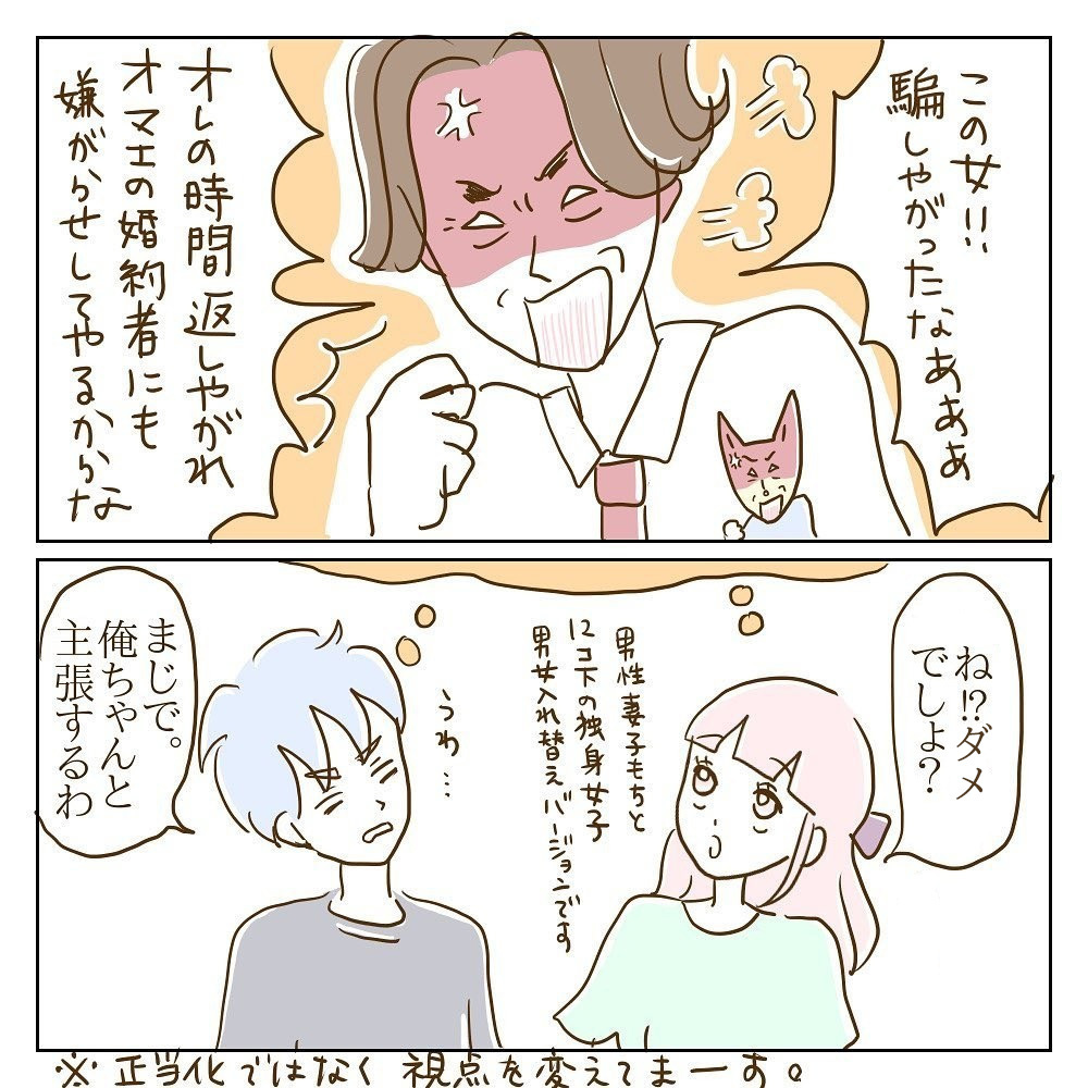 もしモラ子が男だったら…？ 視点を変えたら見えてきたこと【サレカノ Vol.32】