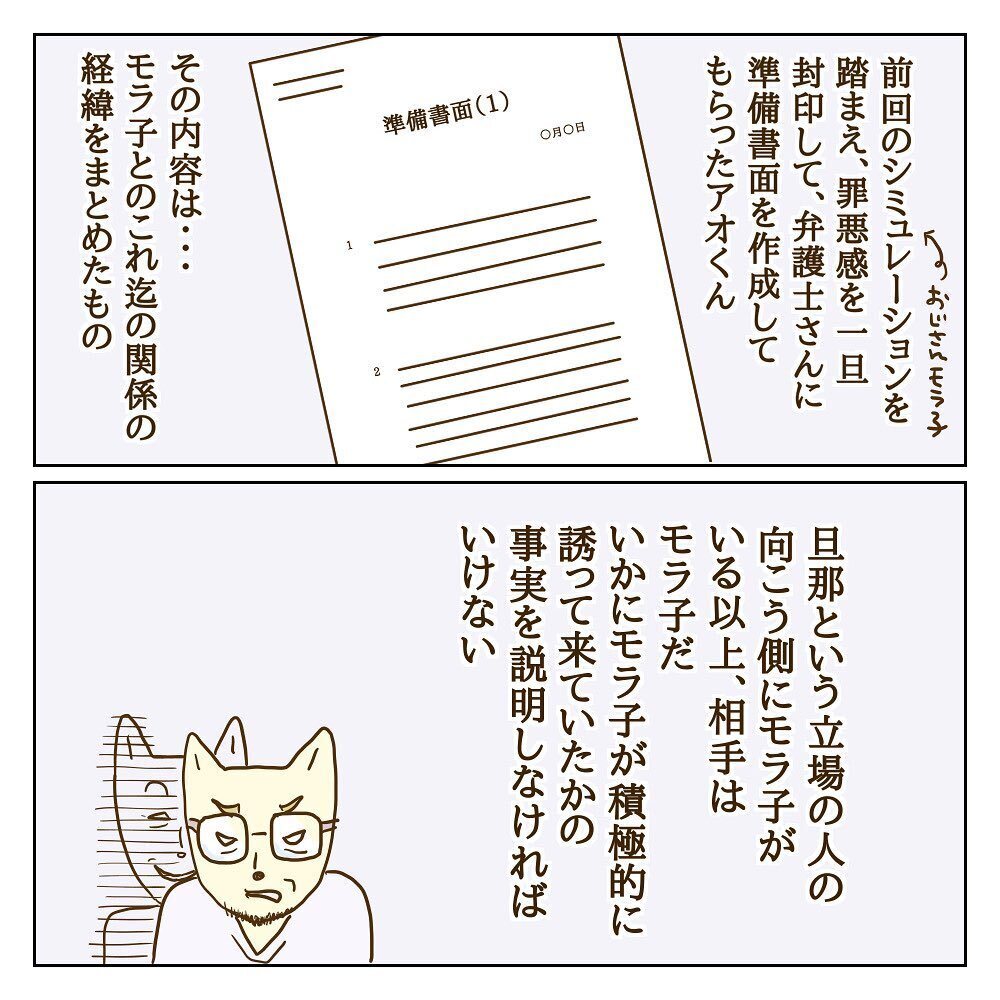 モラ子の夫はどこまでわかっているの？ これまでの2人の経緯を突き付けたい…【サレカノ Vol.33】