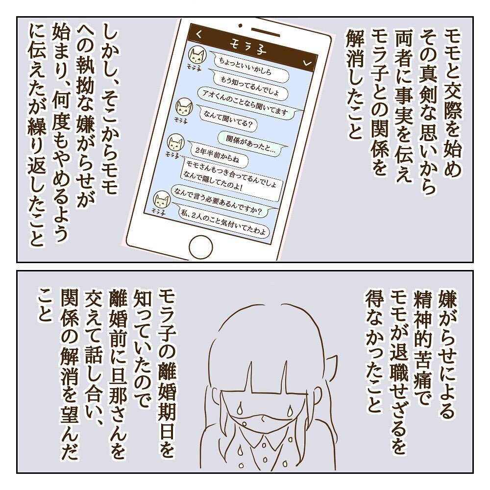 モラ子の夫はどこまでわかっているの？ これまでの2人の経緯を突き付けたい…【サレカノ Vol.33】