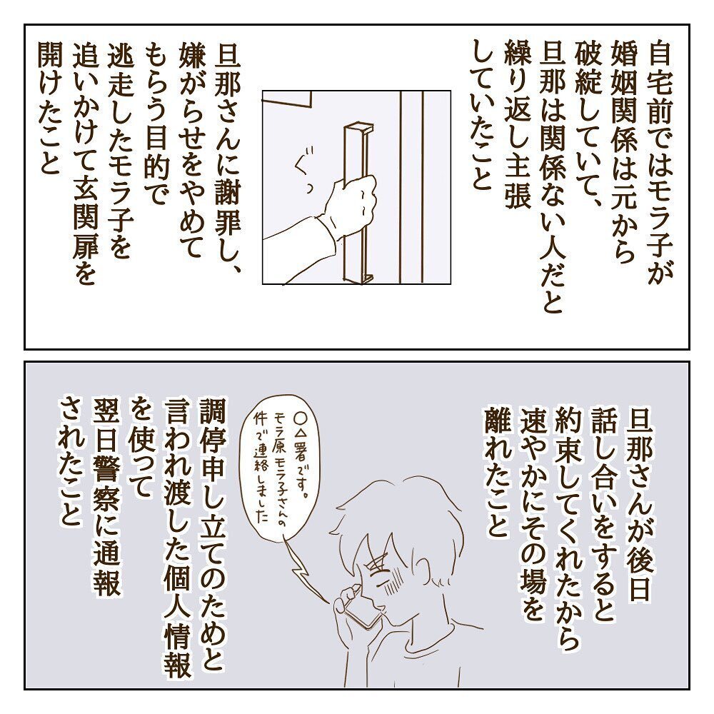 モラ子の夫はどこまでわかっているの？ これまでの2人の経緯を突き付けたい…【サレカノ Vol.33】