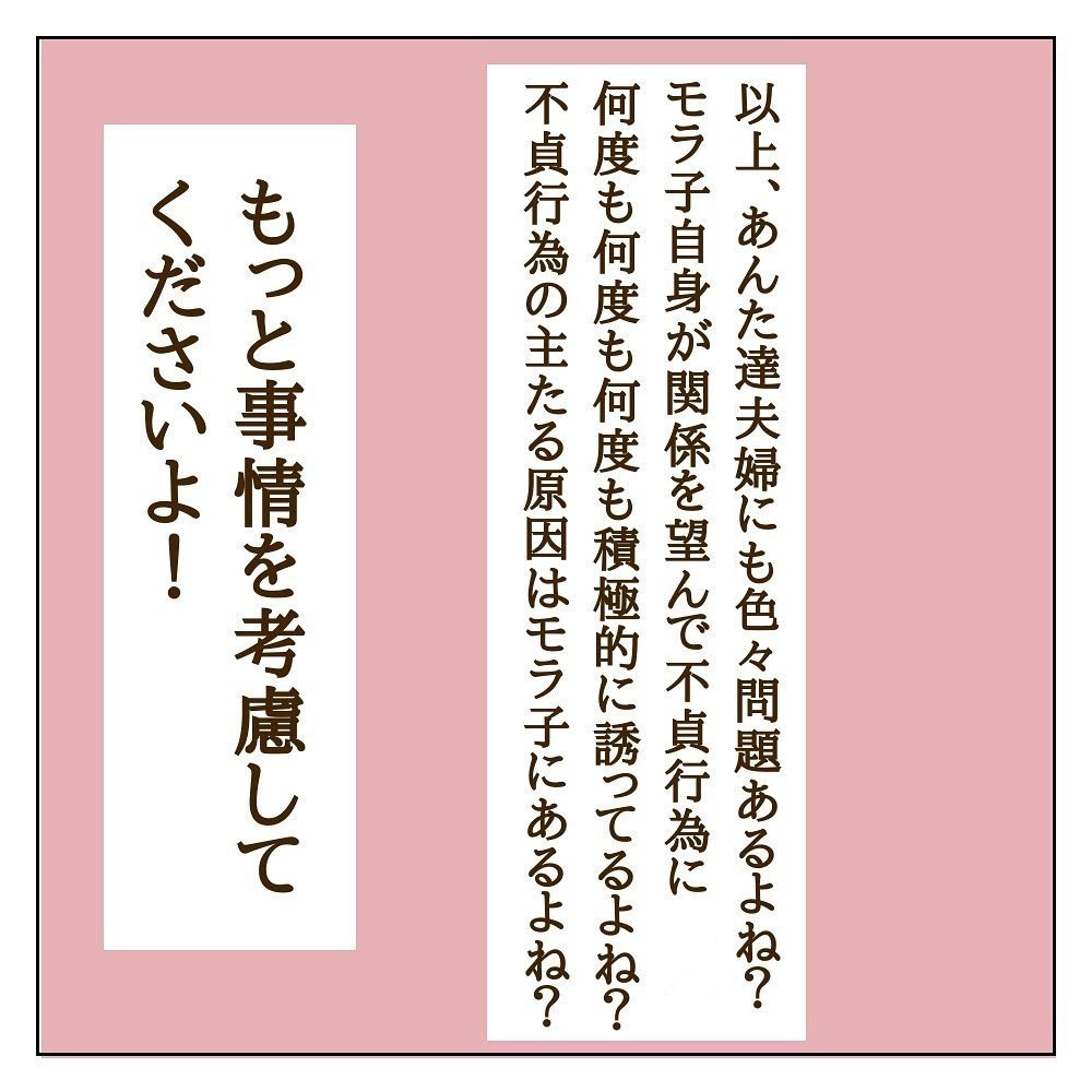 モラ子の夫はどこまでわかっているの？ これまでの2人の経緯を突き付けたい…【サレカノ Vol.33】