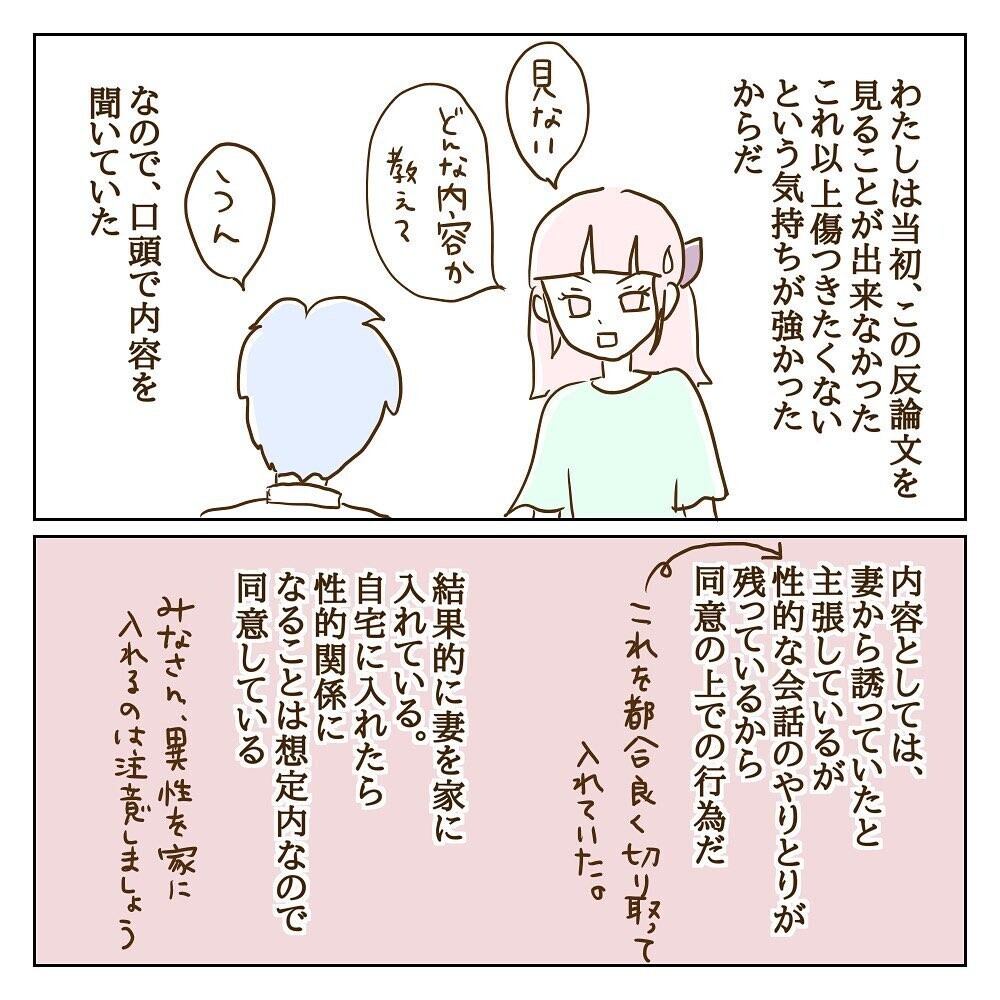 待て待て待て 何を言ってるの まるで被害者なモラ子側の反論 サレカノ Vol 34 ウーマンエキサイト 1 2 待て待て待て 何を言ってるの まるで被害者なモラ子側の反論 サレカノ Vol 34 ウーマンエキサイト 1 2