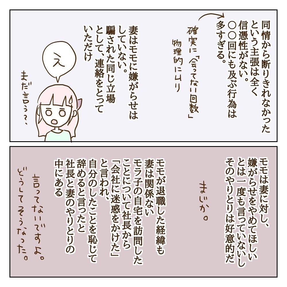待て待て待て 何を言ってるの まるで被害者なモラ子側の反論 サレカノ Vol 34 ウーマンエキサイト 1 2 待て待て待て 何を言ってるの まるで被害者なモラ子側の反論 サレカノ Vol 34 ウーマンエキサイト 1 2