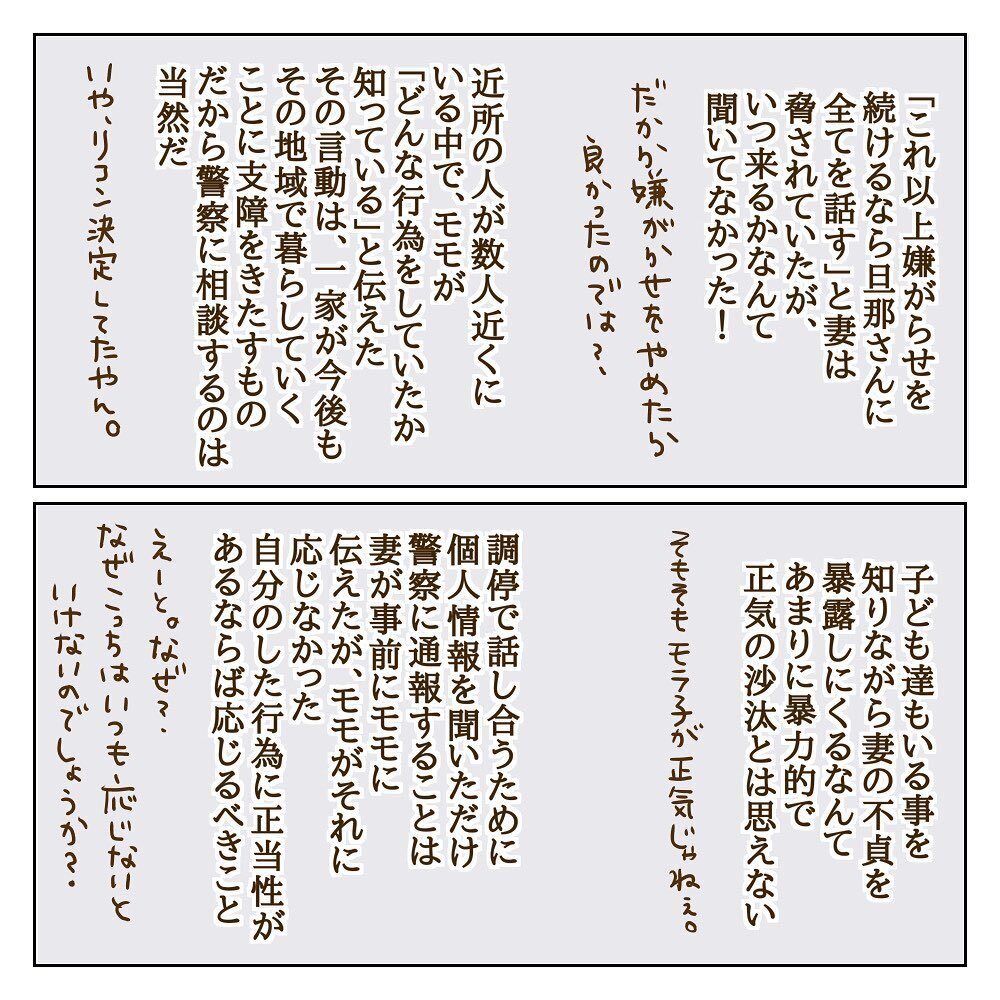 待て待て待て、何を言ってるの？ まるで被害者なモラ子側の反論【サレカノ Vol.34】