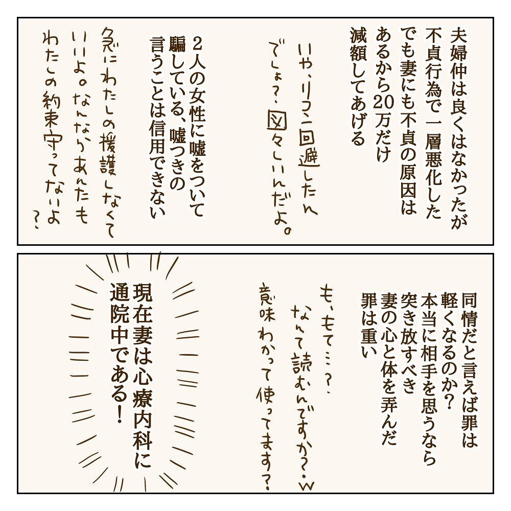 待て待て待て、何を言ってるの？ まるで被害者なモラ子側の反論【サレカノ Vol.34】