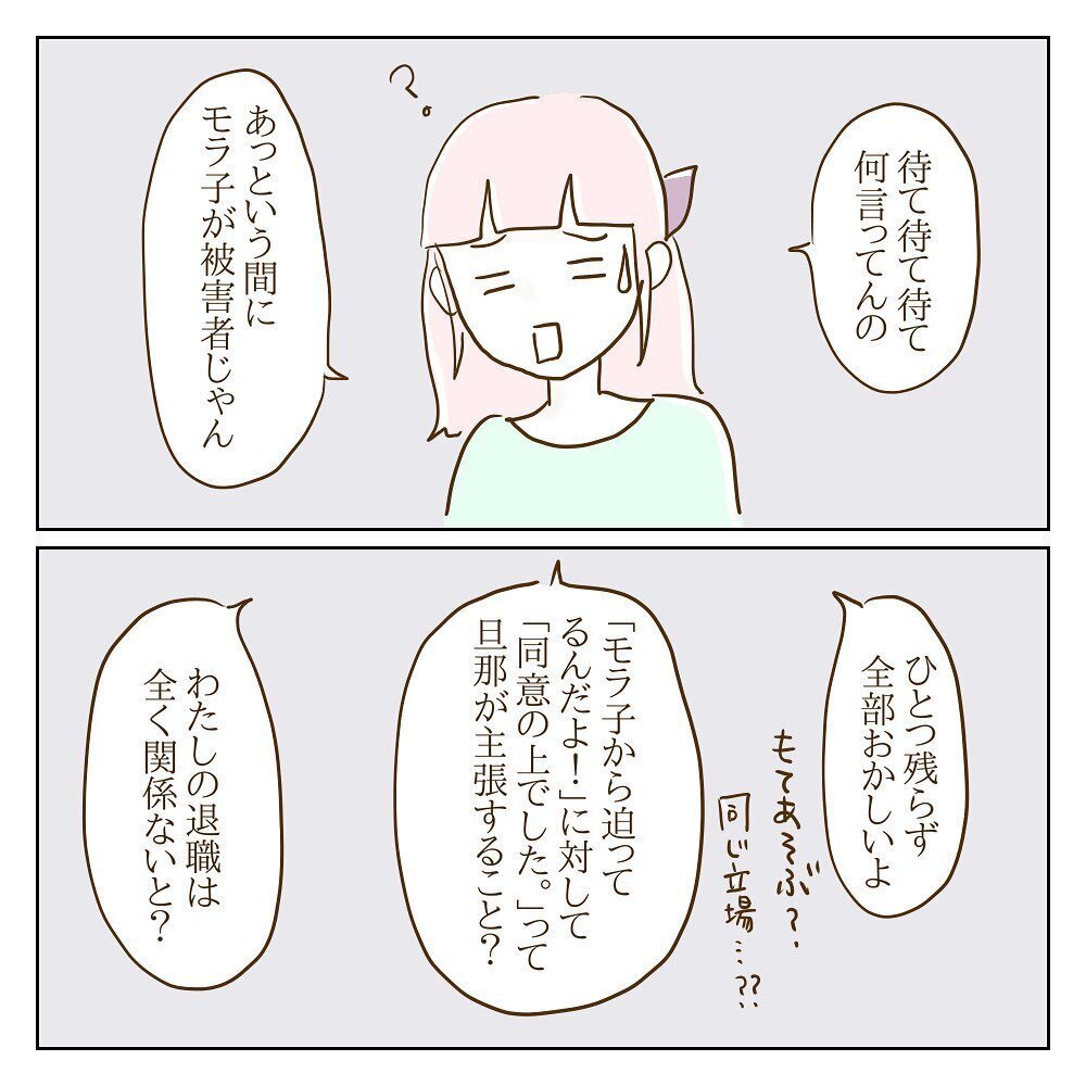 待て待て待て、何を言ってるの？ まるで被害者なモラ子側の反論【サレカノ Vol.34】