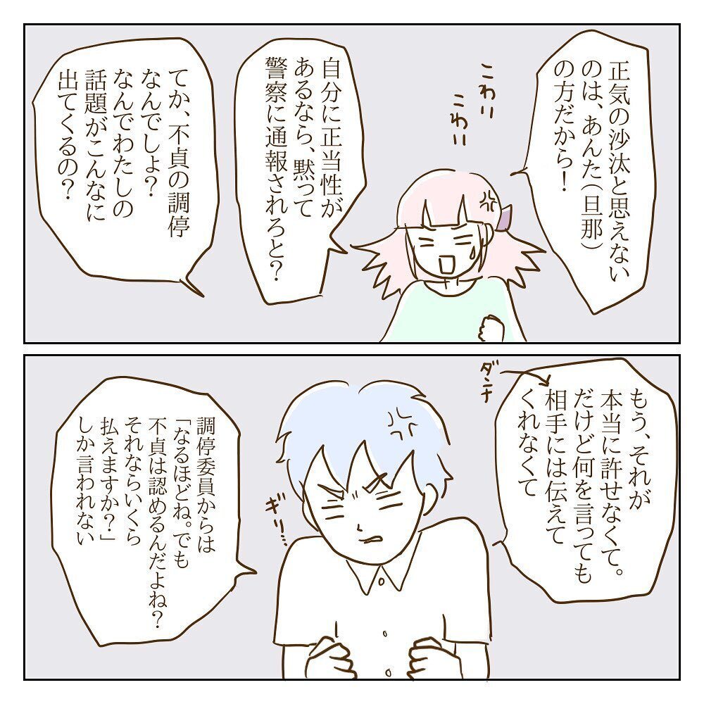 待て待て待て、何を言ってるの？ まるで被害者なモラ子側の反論【サレカノ Vol.34】