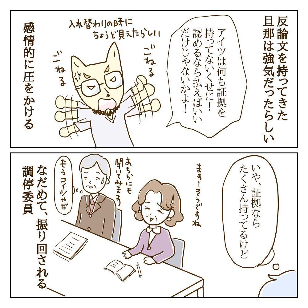 待て待て待て、何を言ってるの？ まるで被害者なモラ子側の反論【サレカノ Vol.34】