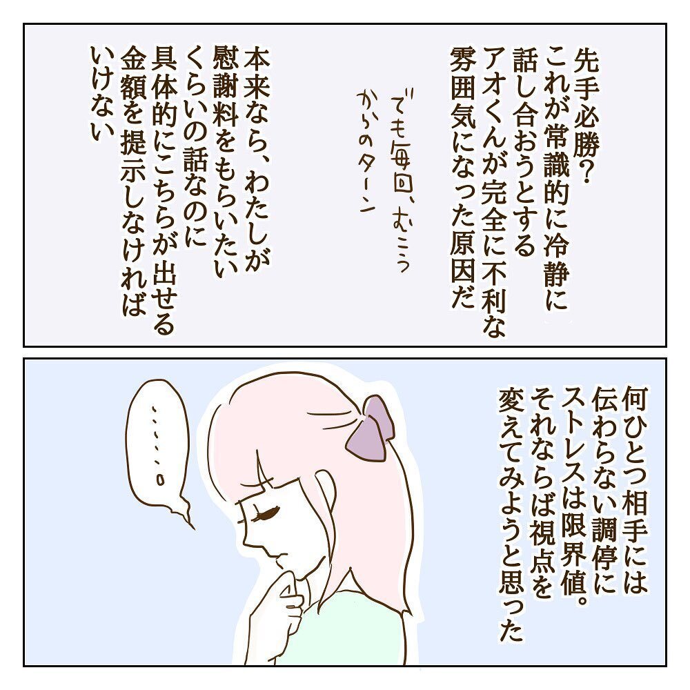 待て待て待て、何を言ってるの？ まるで被害者なモラ子側の反論【サレカノ Vol.34】