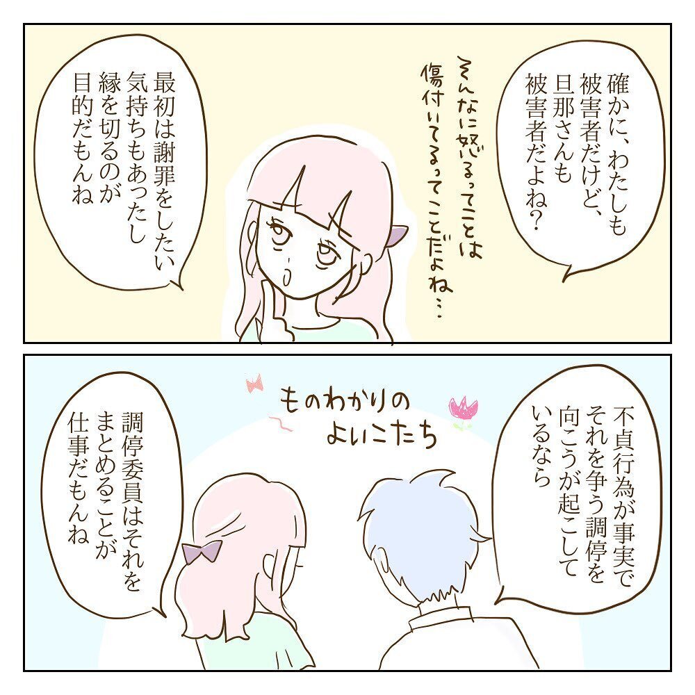 待て待て待て、何を言ってるの？ まるで被害者なモラ子側の反論【サレカノ Vol.34】