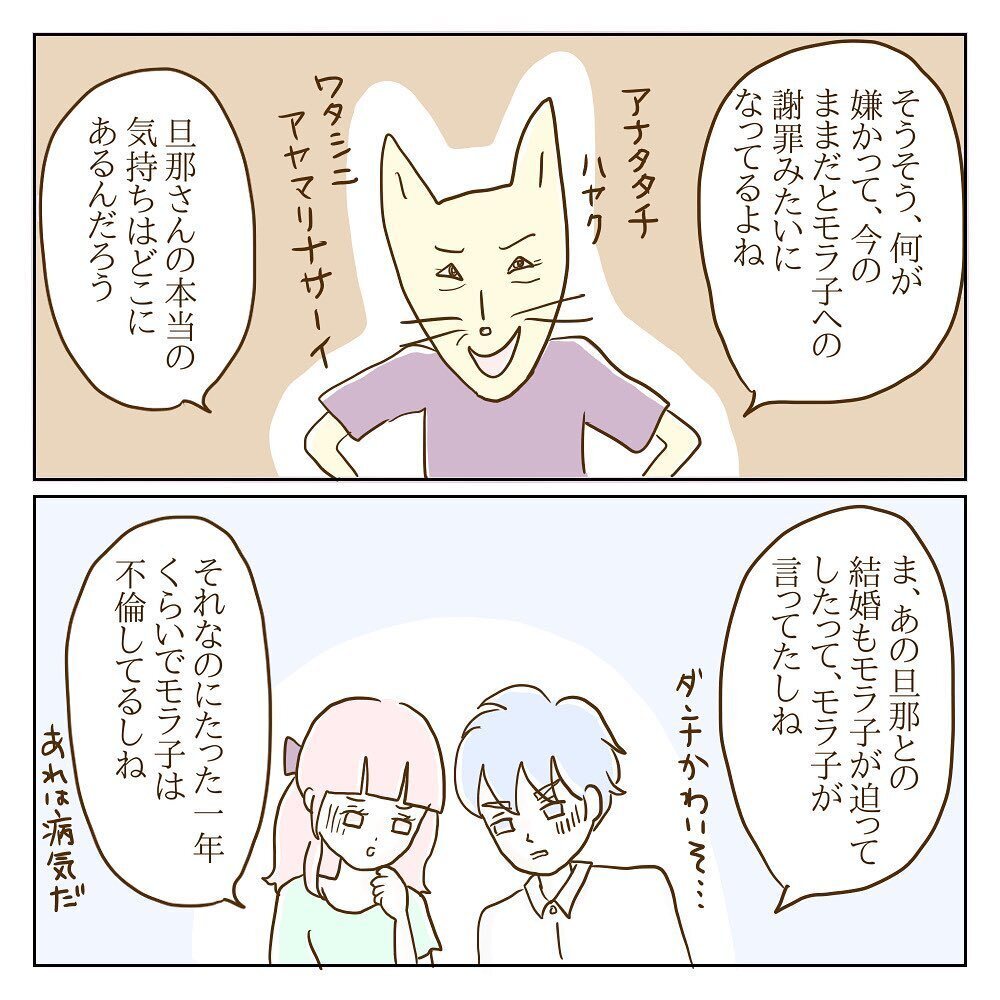 待て待て待て、何を言ってるの？ まるで被害者なモラ子側の反論【サレカノ Vol.34】