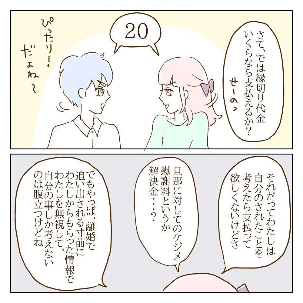 待て待て待て、何を言ってるの？ まるで被害者なモラ子側の反論【サレカノ Vol.34】