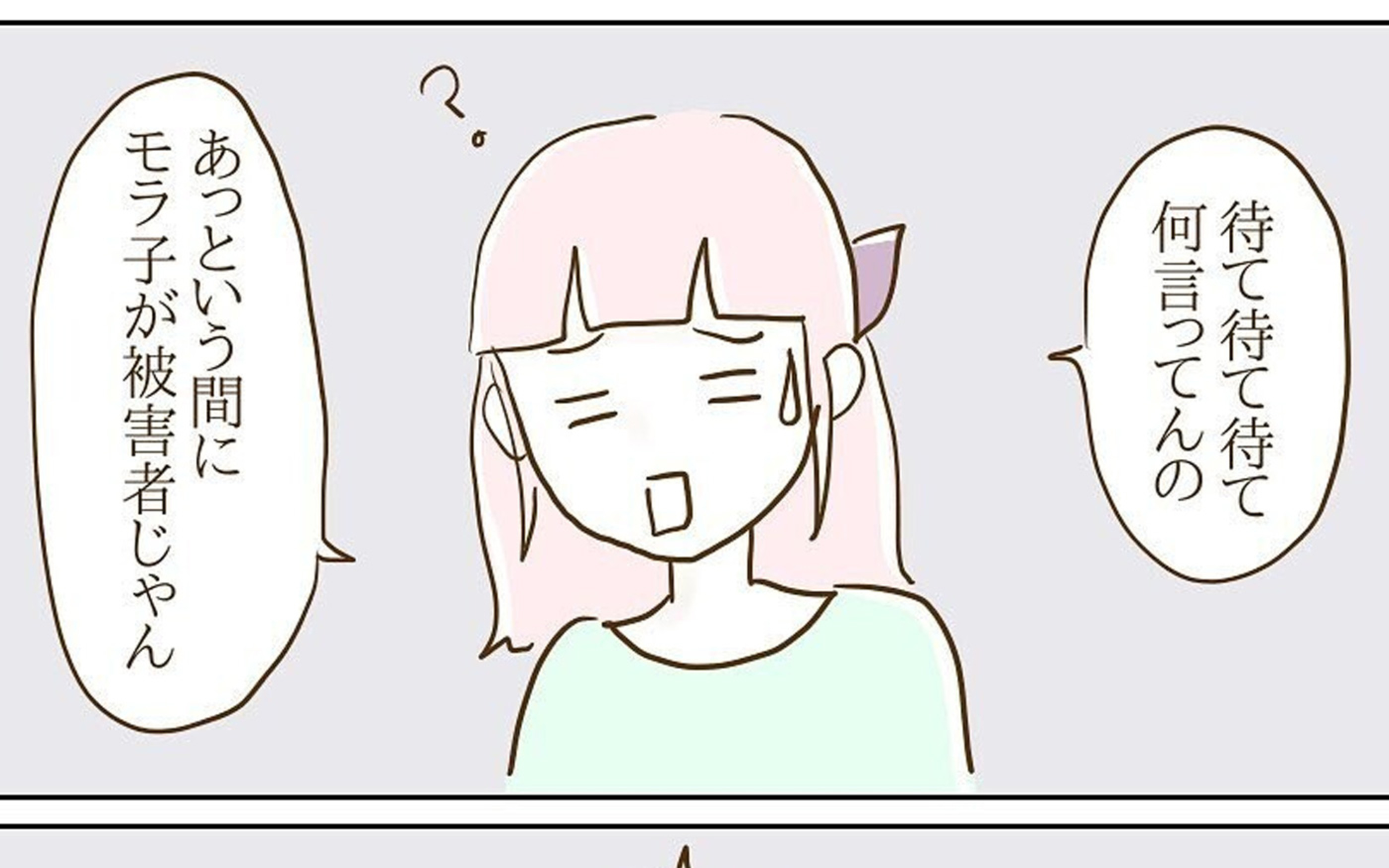 待て待て待て 何を言ってるの まるで被害者なモラ子側の反論 サレカノ Vol 34 ウーマンエキサイト 1 2 待て待て待て 何を言ってるの まるで被害者なモラ子側の反論 サレカノ Vol 34 ウーマンエキサイト 1 2