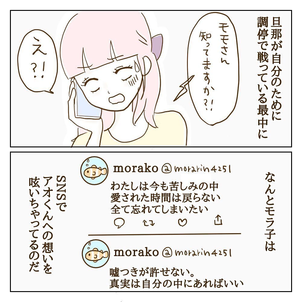 夫をコントロールし自分はSNSで想いを発信!? モラ子が被害者になることだけは許せない！【サレカノ Vol.35】