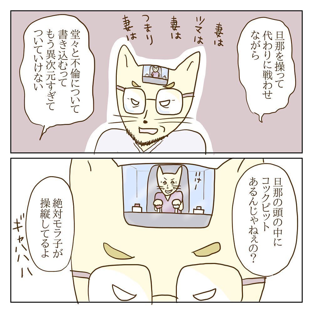 夫をコントロールし自分はSNSで想いを発信!? モラ子が被害者になることだけは許せない！【サレカノ Vol.35】