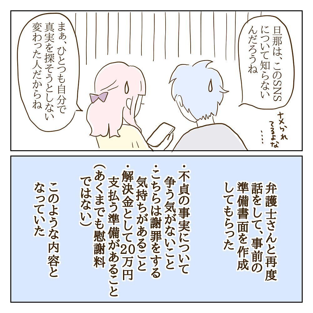 夫をコントロールし自分はSNSで想いを発信!? モラ子が被害者になることだけは許せない！【サレカノ Vol.35】