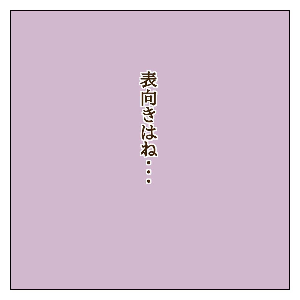 夫をコントロールし自分はSNSで想いを発信!? モラ子が被害者になることだけは許せない！【サレカノ Vol.35】