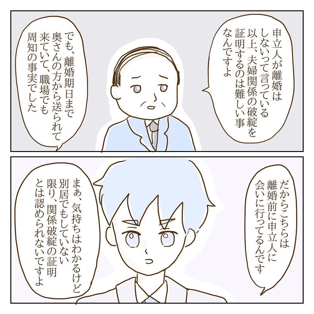 サレた側のはずなのに…謎発言連発のモラ子夫　自作資料の効力は？【サレカノ Vol.36】