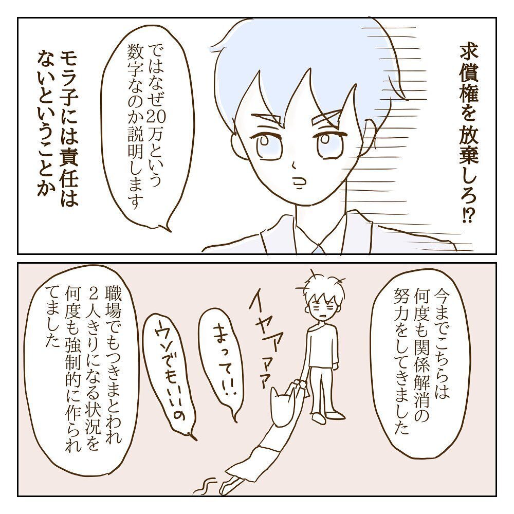 サレた側のはずなのに…謎発言連発のモラ子夫　自作資料の効力は？【サレカノ Vol.36】