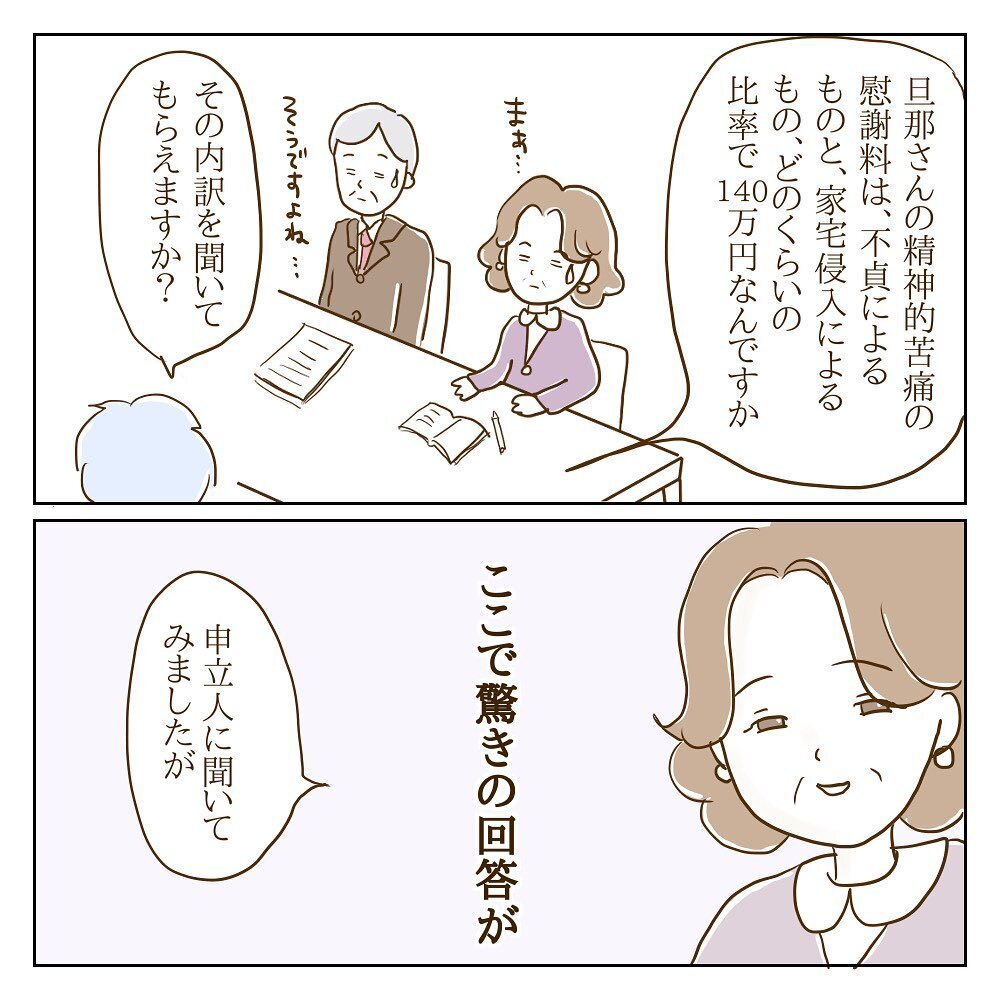 サレた側のはずなのに…謎発言連発のモラ子夫　自作資料の効力は？【サレカノ Vol.36】