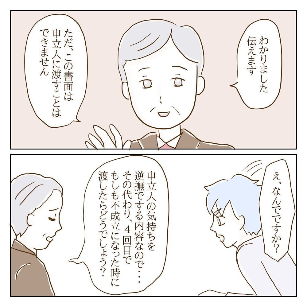 サレた側のはずなのに…謎発言連発のモラ子夫　自作資料の効力は？【サレカノ Vol.36】