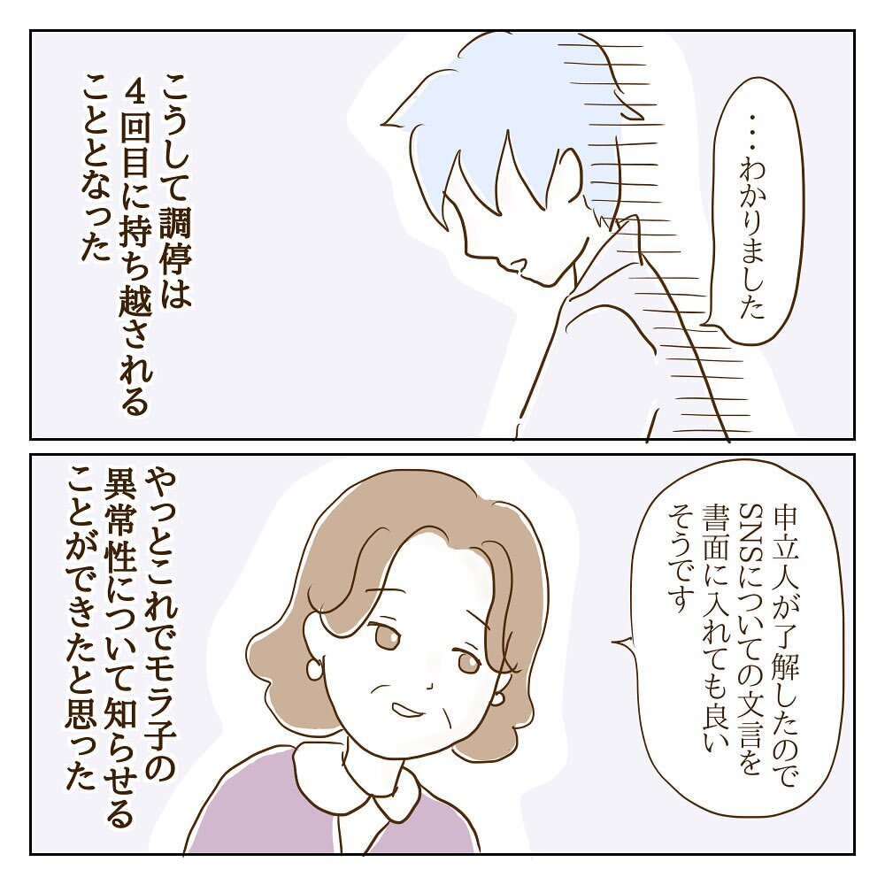 サレた側のはずなのに…謎発言連発のモラ子夫　自作資料の効力は？【サレカノ Vol.36】